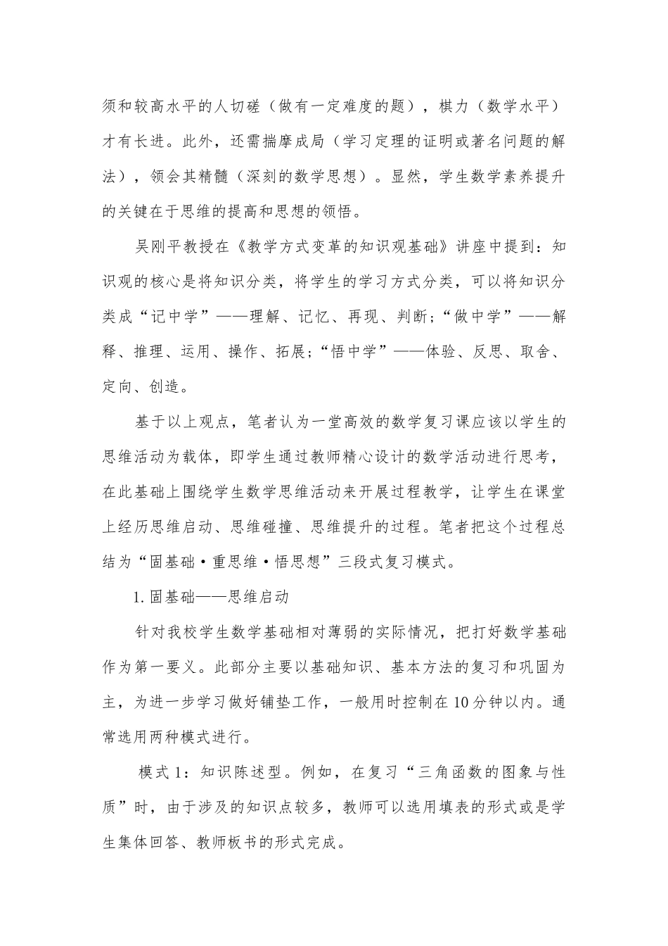 固基础·重过程·悟思想获奖科研报告.docx_第3页