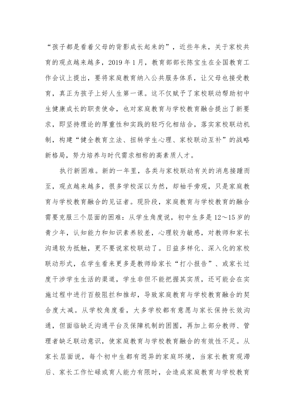 共筑同心圆携手再出发获奖科研报告.docx_第2页