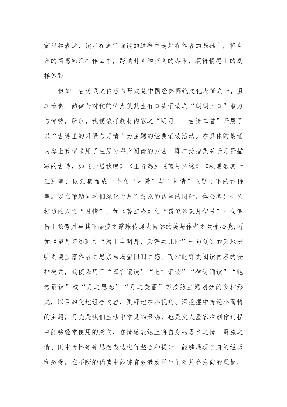 小学经典诵读活动载体的多种模式获奖科研报告.docx_第2页