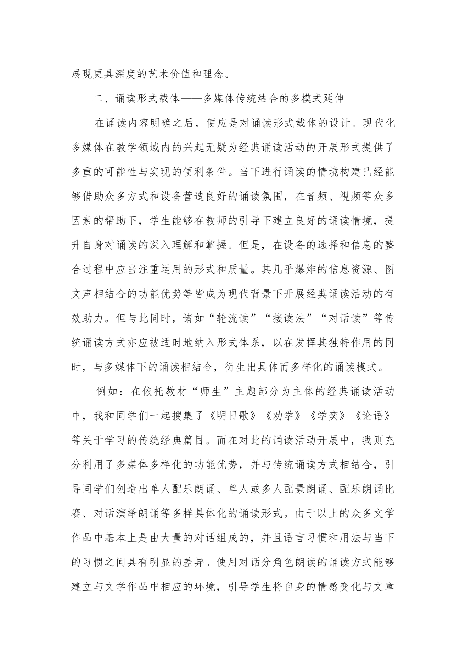 小学经典诵读活动载体的多种模式获奖科研报告.docx_第3页