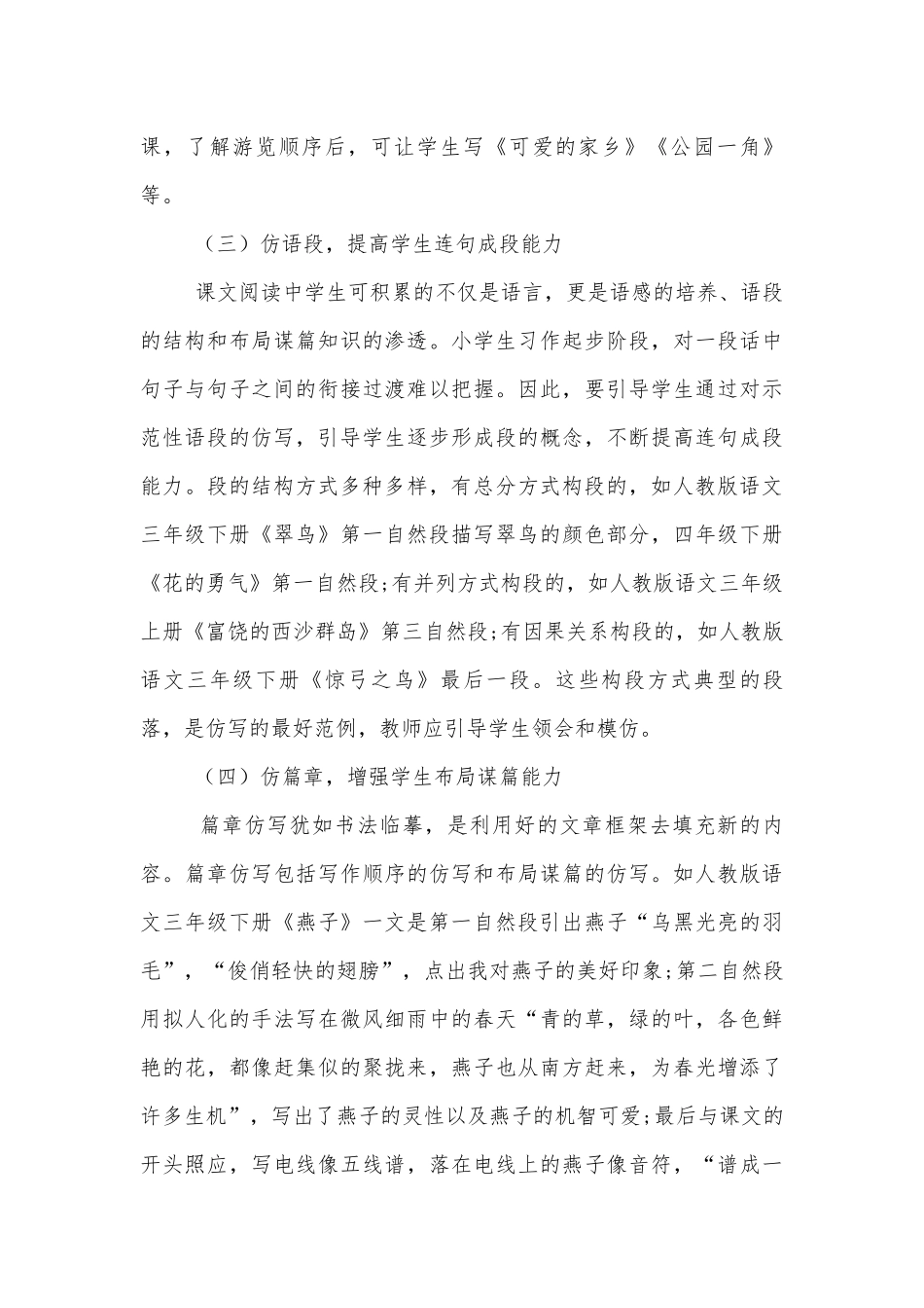 巧用课文“例子” 实现“读写结合”获奖科研报告.docx_第3页