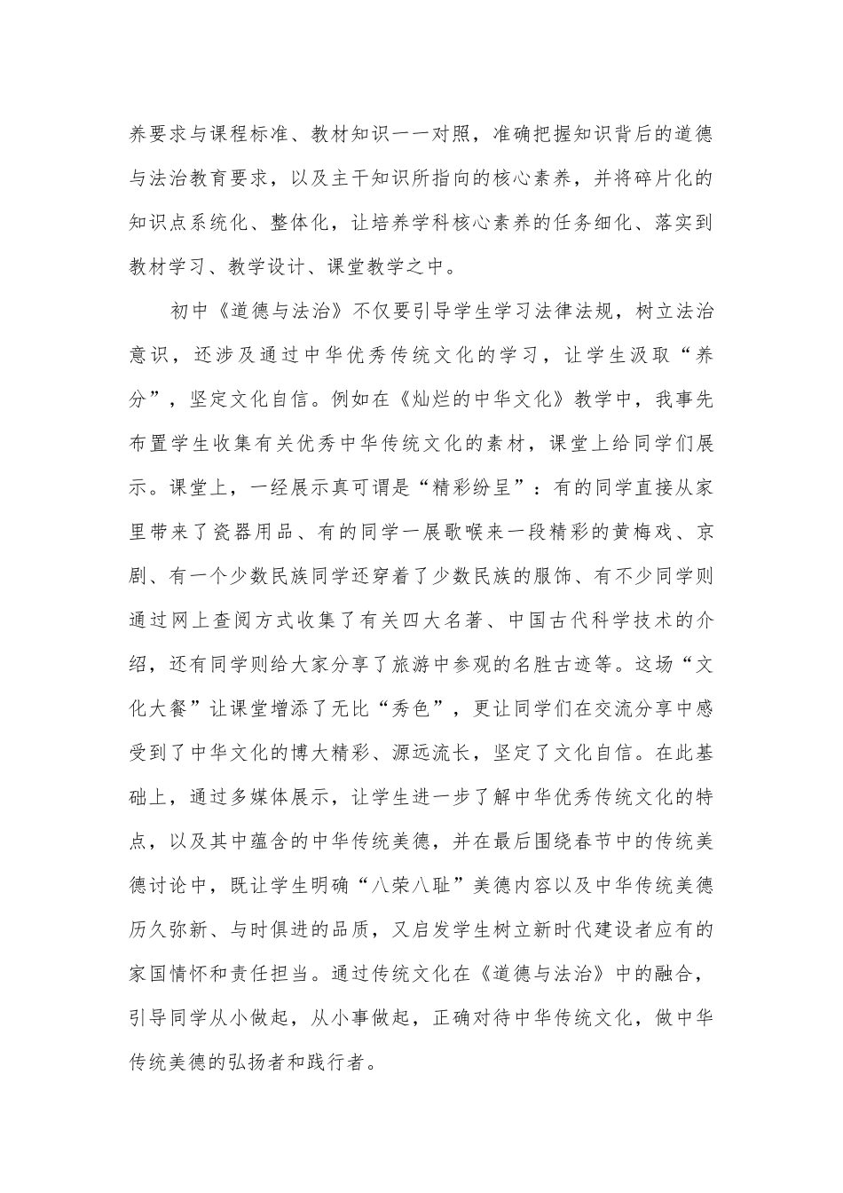 基于核心素养的《道德与法治》教学实践及思考获奖科研报告.docx_第2页
