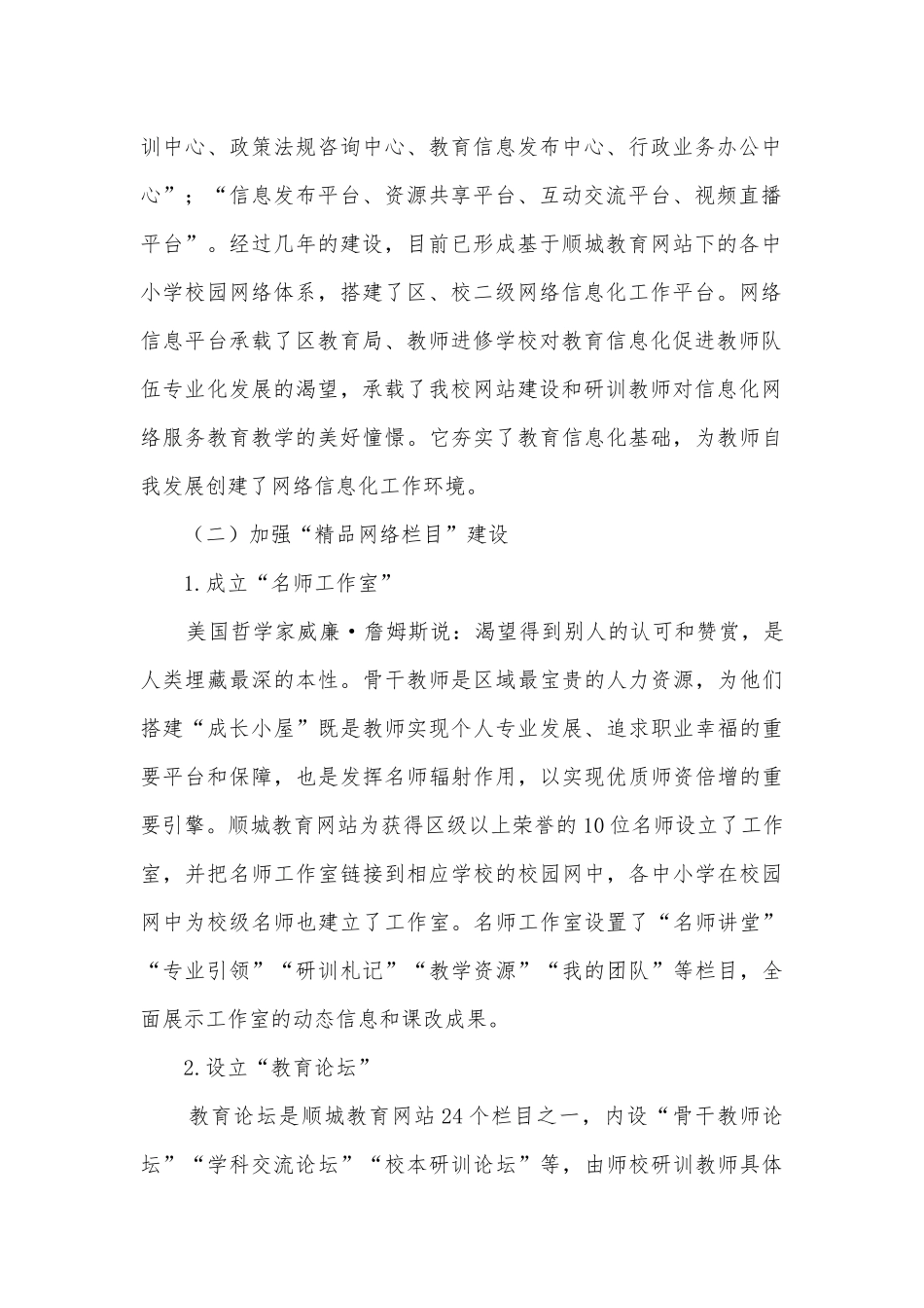 建构网络信息平台 促进教师自主发展获奖科研报告.docx_第2页