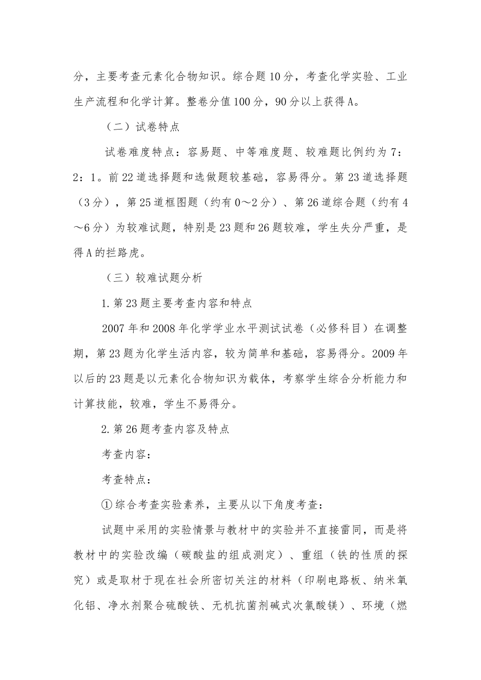 江苏化学学业水平测试（必修科目）冲A策略获奖科研报告.docx_第2页