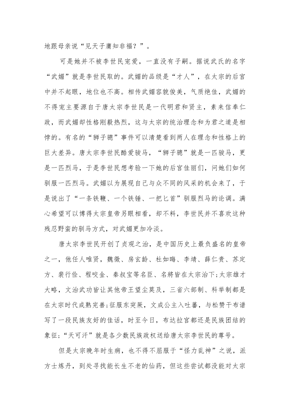 你不知道的武则天获奖科研报告.docx_第2页