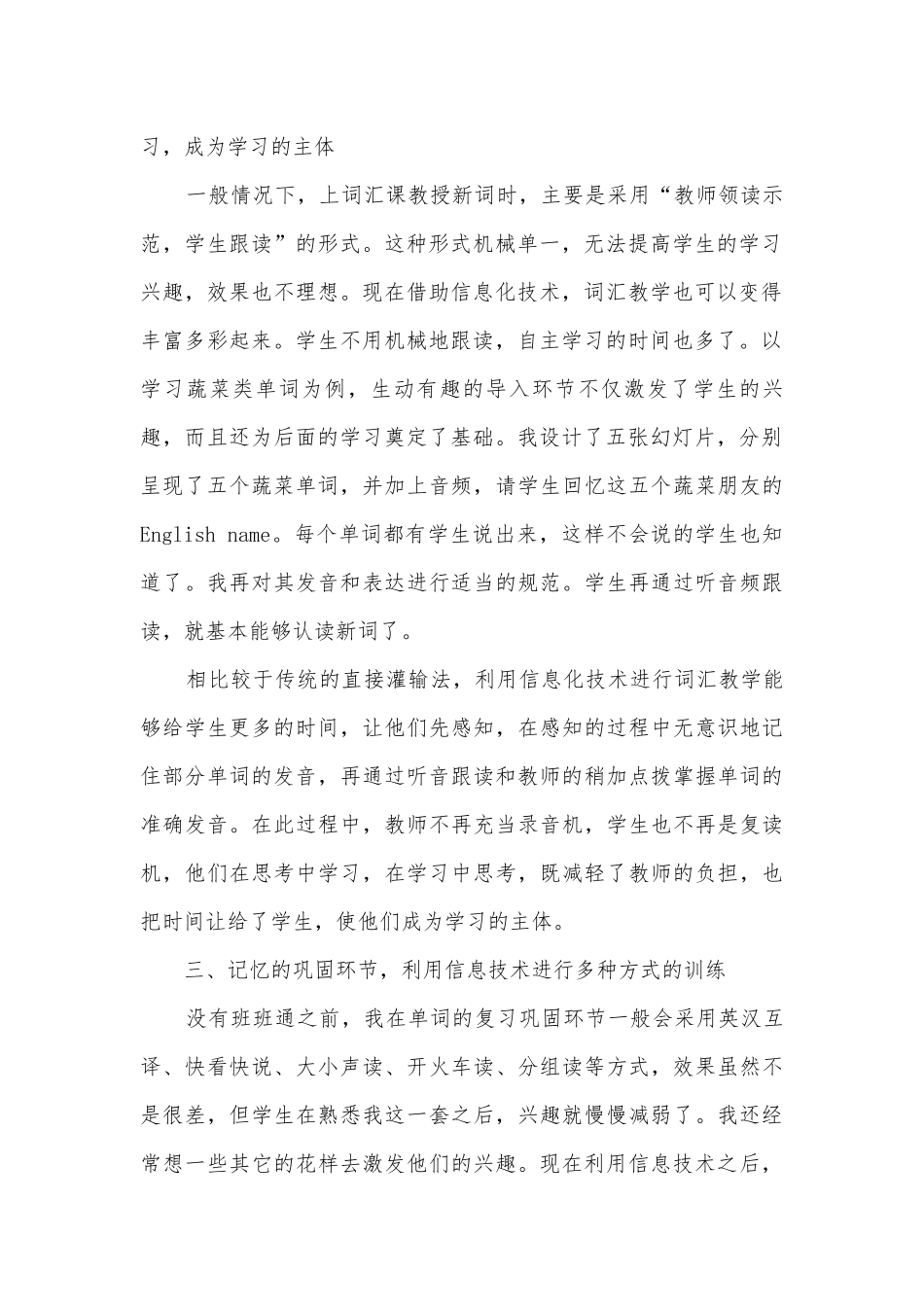 信息化条件下的词汇教学创新获奖科研报告.docx_第2页