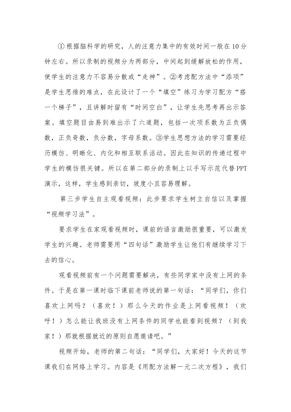 对一节翻转数学课的思考获奖科研报告.docx_第2页