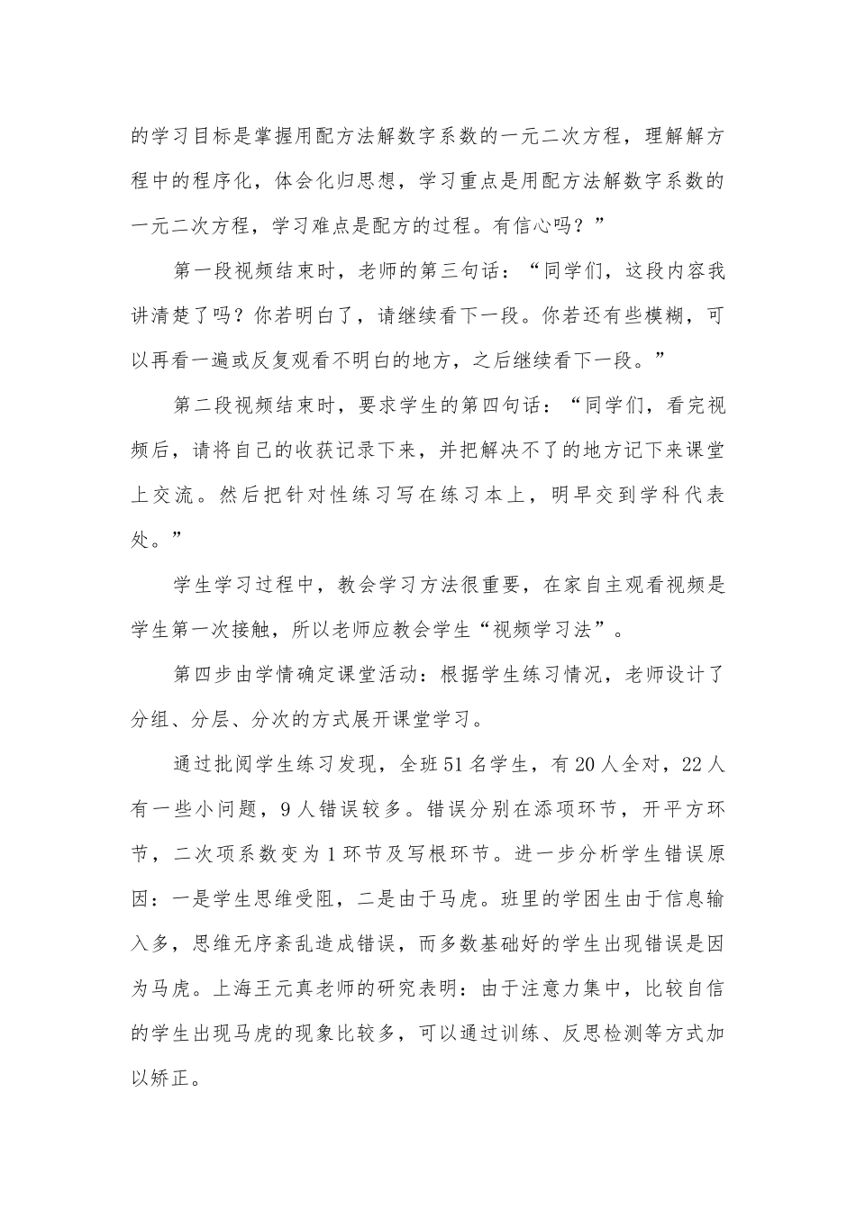 对一节翻转数学课的思考获奖科研报告.docx_第3页