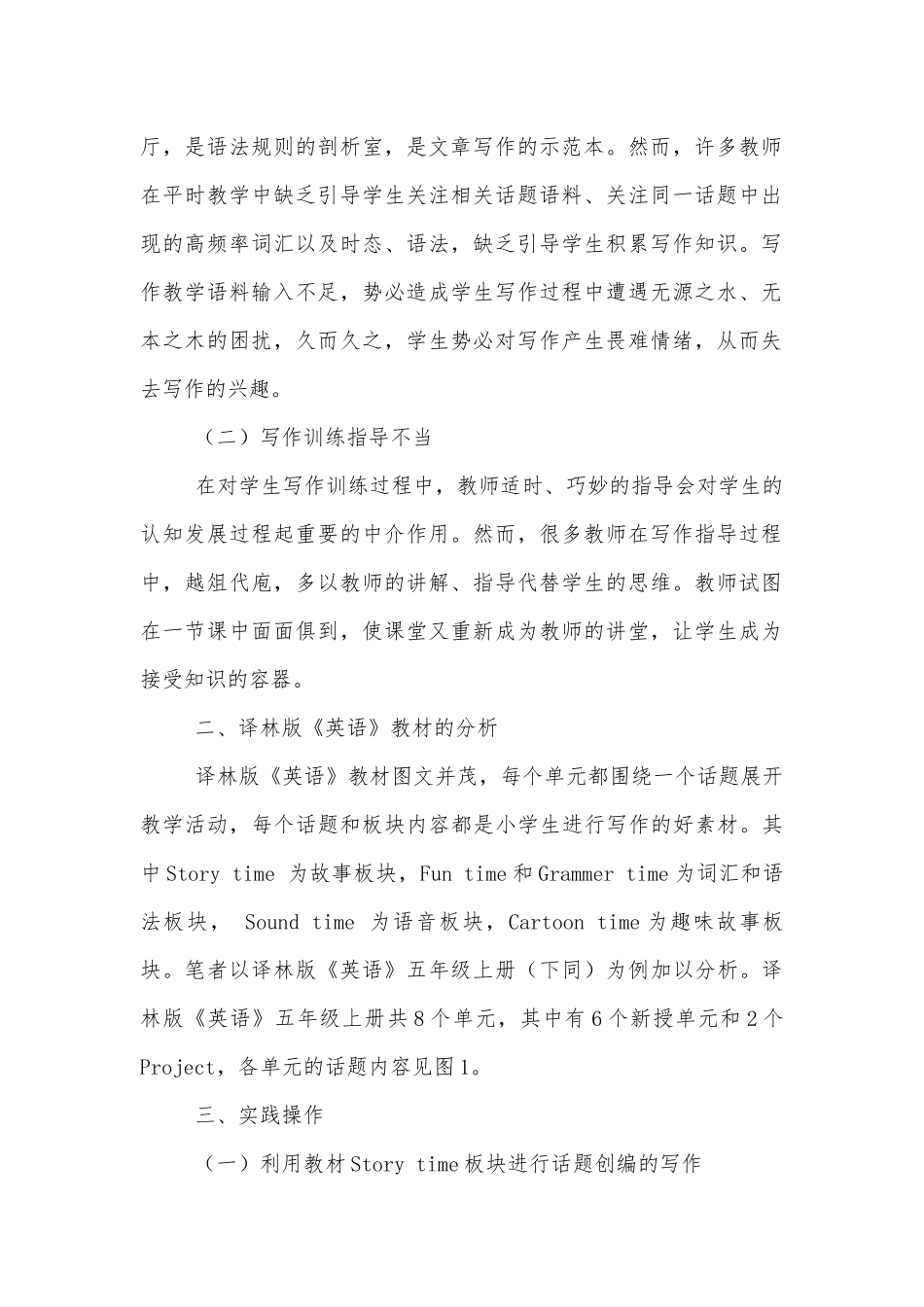 利用教材指导小学高年段学生英语写作的几点尝试获奖科研报告.docx_第2页