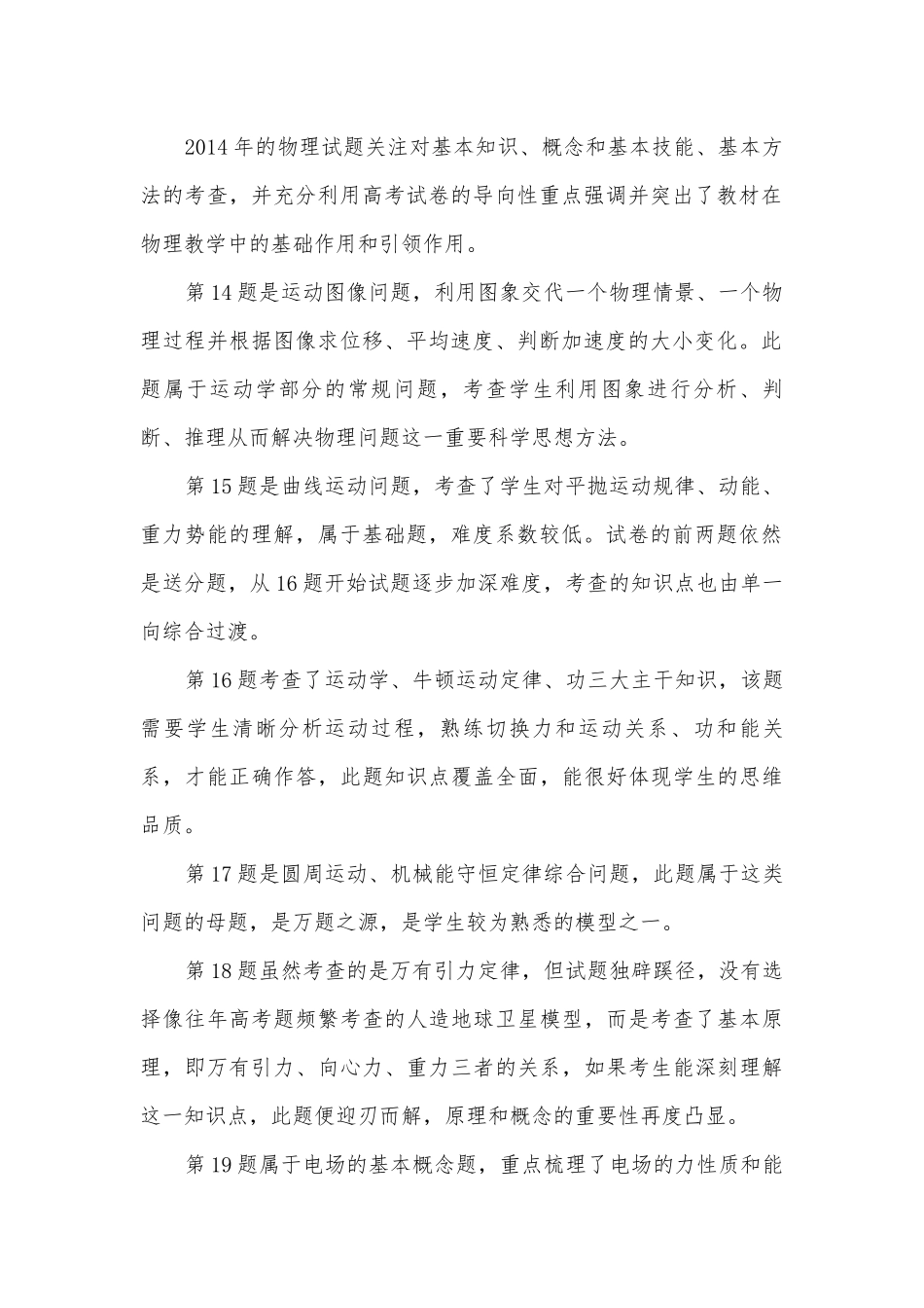 2014年辽宁高考理综物理试题简析及2015年备考建议获奖科研报告.docx_第2页