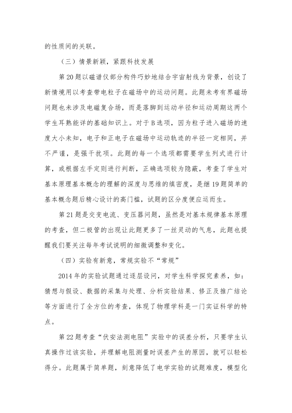 2014年辽宁高考理综物理试题简析及2015年备考建议获奖科研报告.docx_第3页