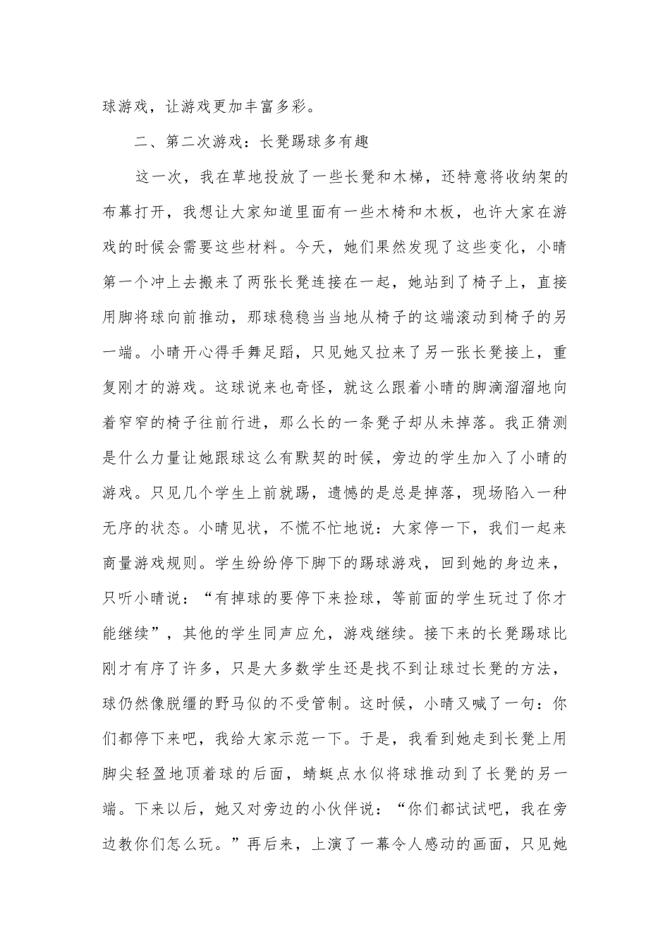 借鉴“学习故事”理念推进幼儿户外体育游戏例谈获奖科研报告.docx_第3页