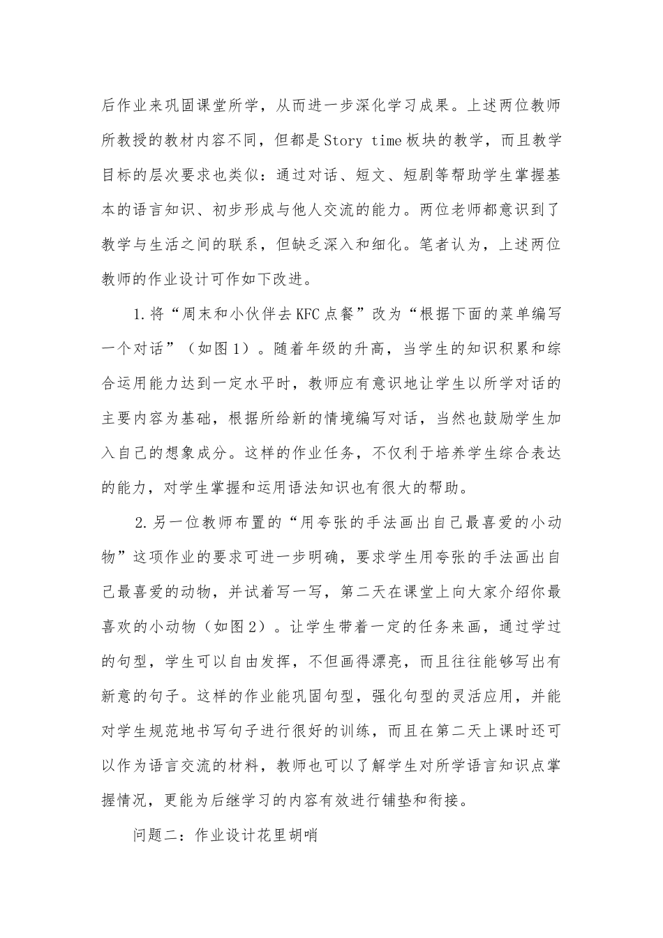 对症下药方能“药”到“病”除获奖科研报告.docx_第2页