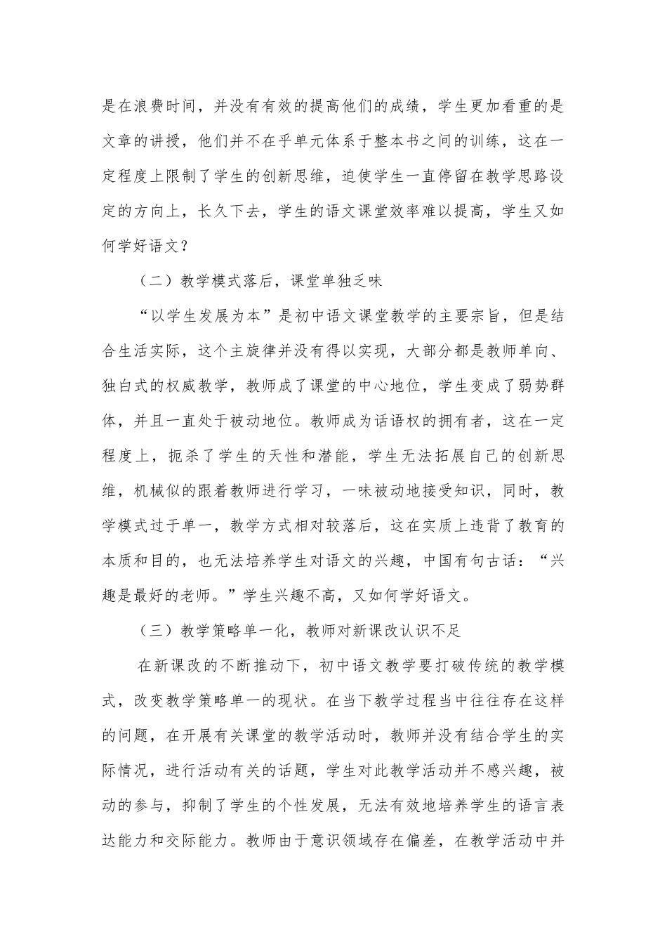创新教学方式方法 构建中学语文高效课堂获奖科研报告.docx_第2页
