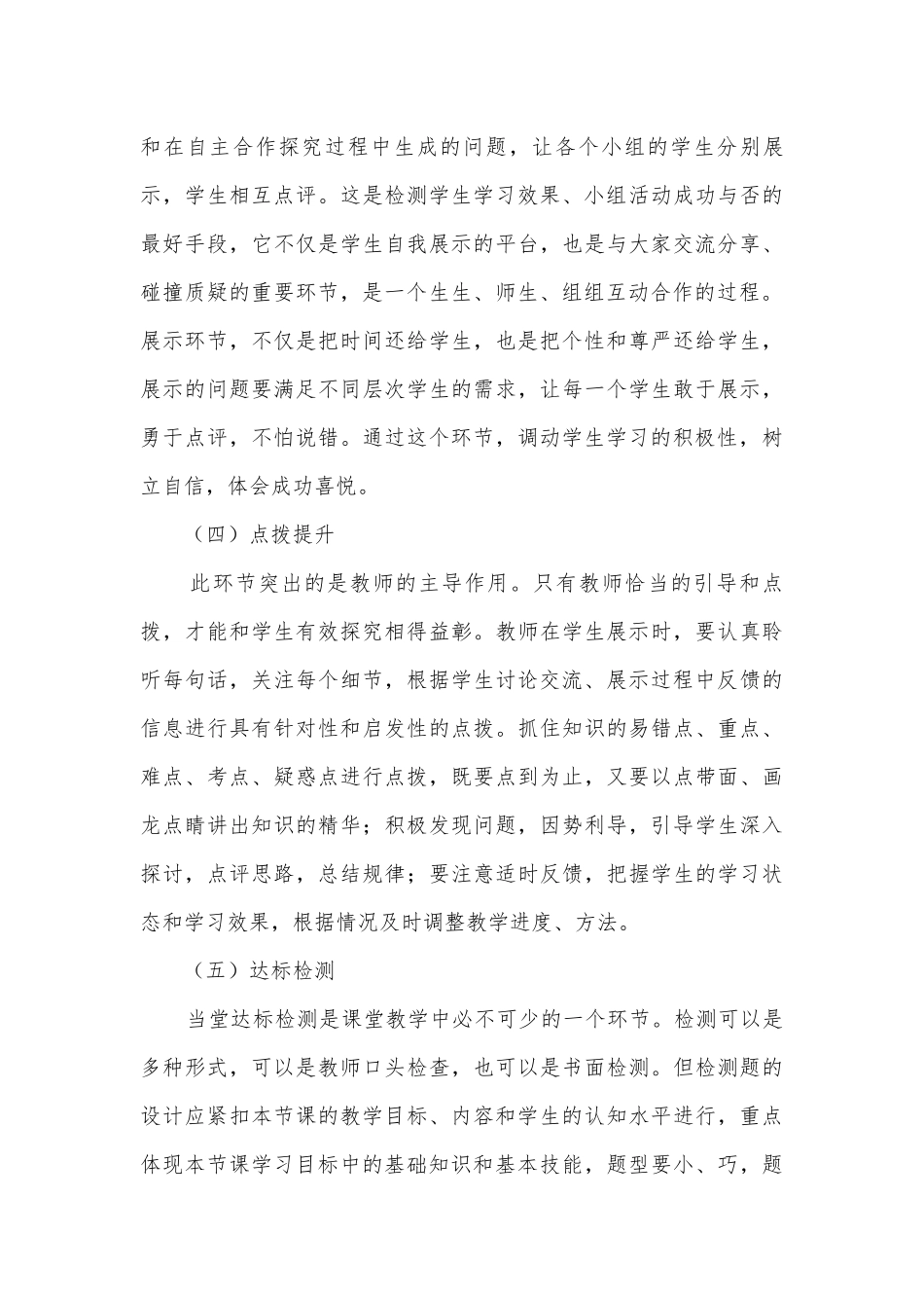 “立体互动学堂六步教学法”教学模式探究获奖科研报告.docx_第3页