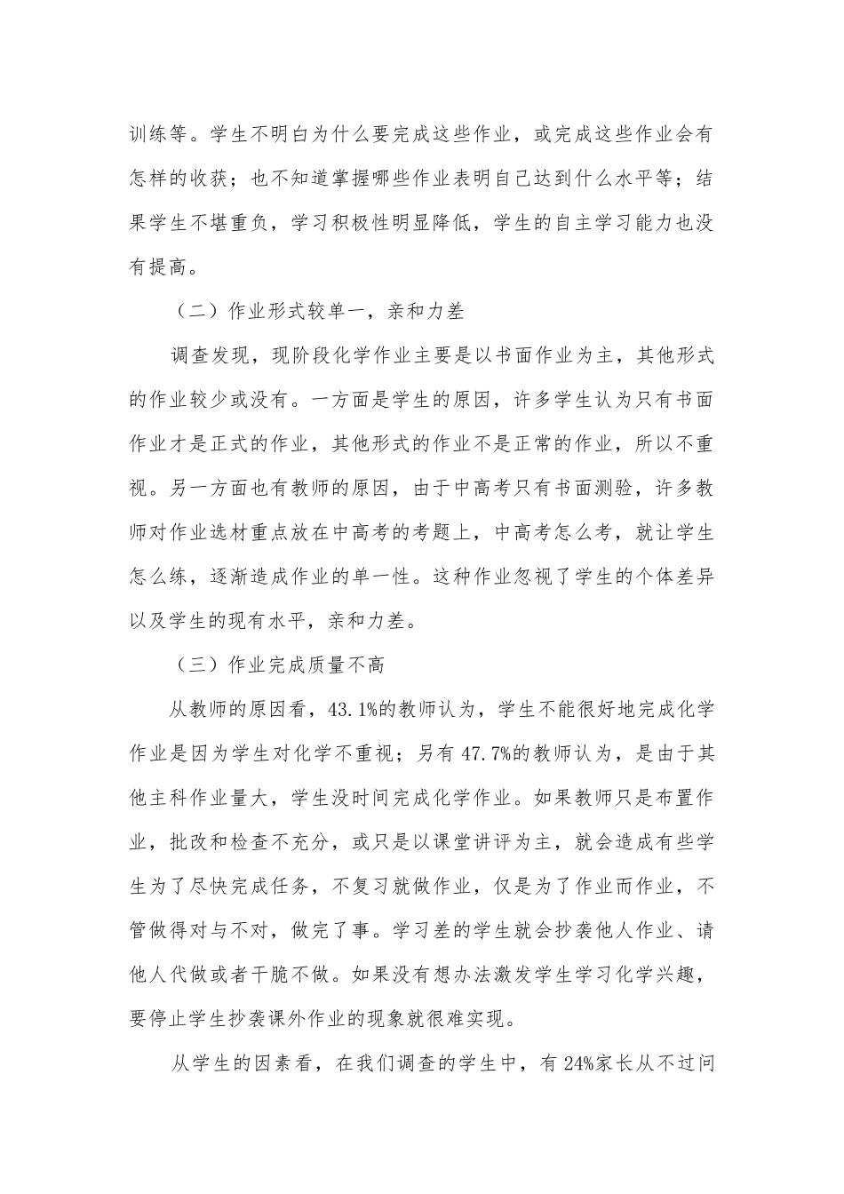 以校本策略解决当前作业教学问题的探索获奖科研报告.docx_第2页