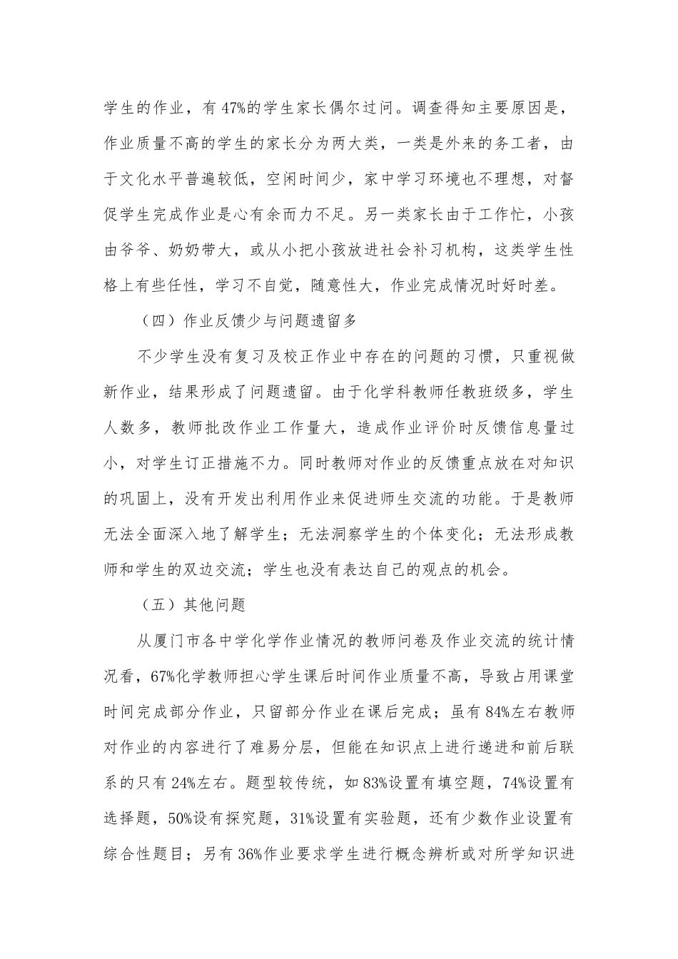 以校本策略解决当前作业教学问题的探索获奖科研报告.docx_第3页