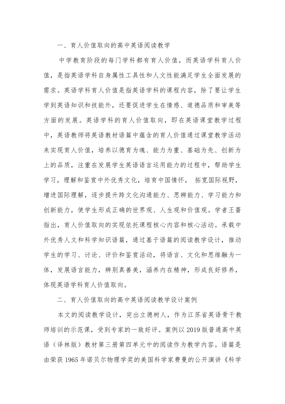 基于育人价值取向的高中英语阅读教学设计探索获奖科研报告.docx_第2页