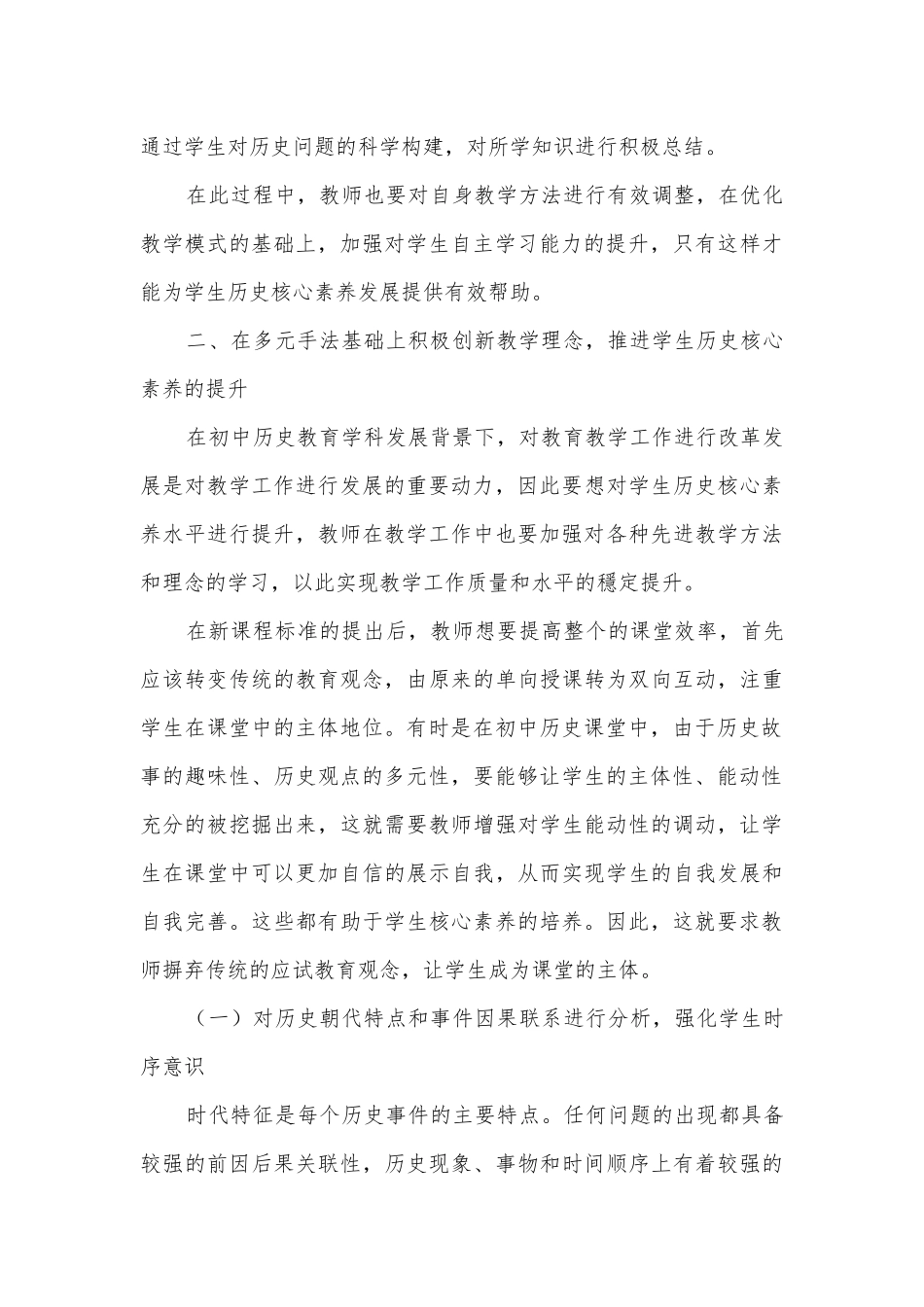 以多元手法实现初中学生历史核心素养的提升获奖科研报告.docx_第3页