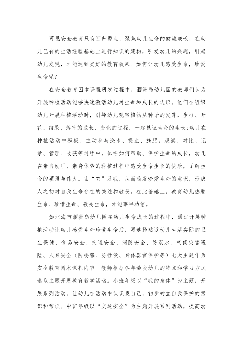 回归生命本真的幼儿园安全教育课程研发与实践获奖科研报告.docx_第2页