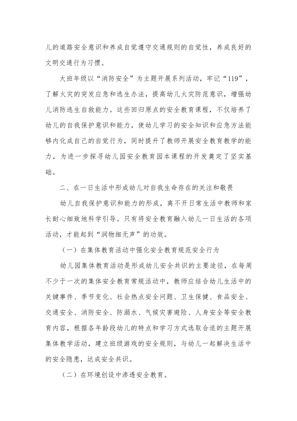 回归生命本真的幼儿园安全教育课程研发与实践获奖科研报告.docx_第3页