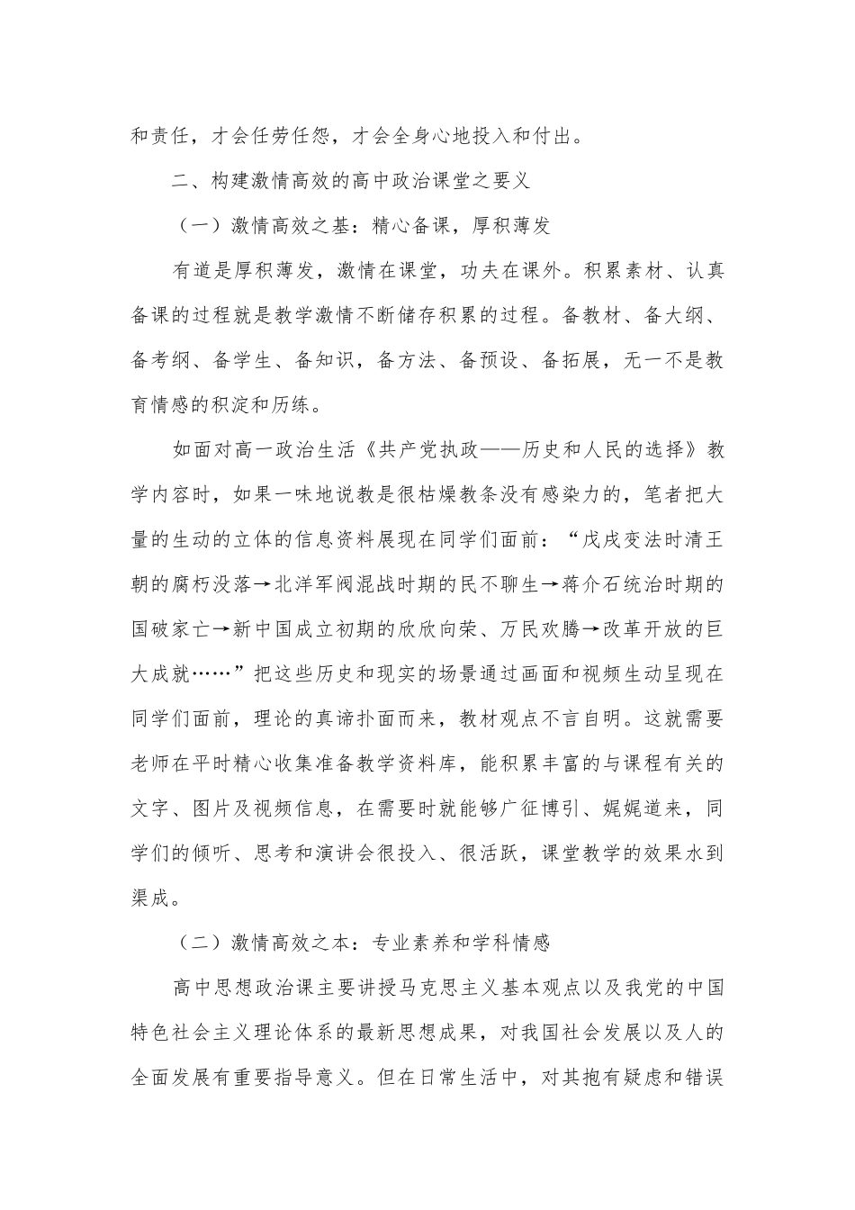 引燃教与学热情创设高效政治课堂获奖科研报告.docx_第3页