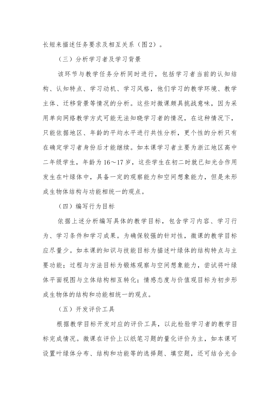 基于Dick—Carey教学设计模式的生物学微课开发与启示获奖科研报告.docx_第3页