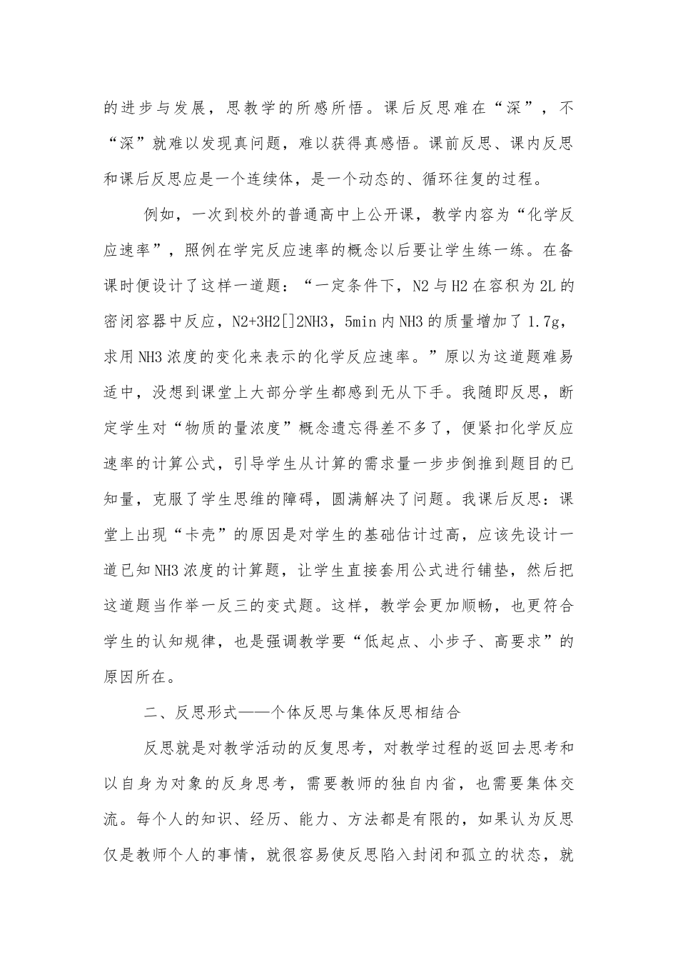 有效教学反思需注意“五个结合”获奖科研报告.docx_第2页