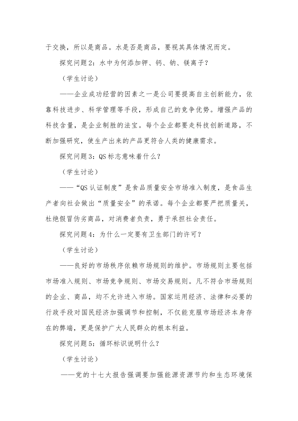一瓶矿泉水在经济生活复习中的妙用获奖科研报告.docx_第3页