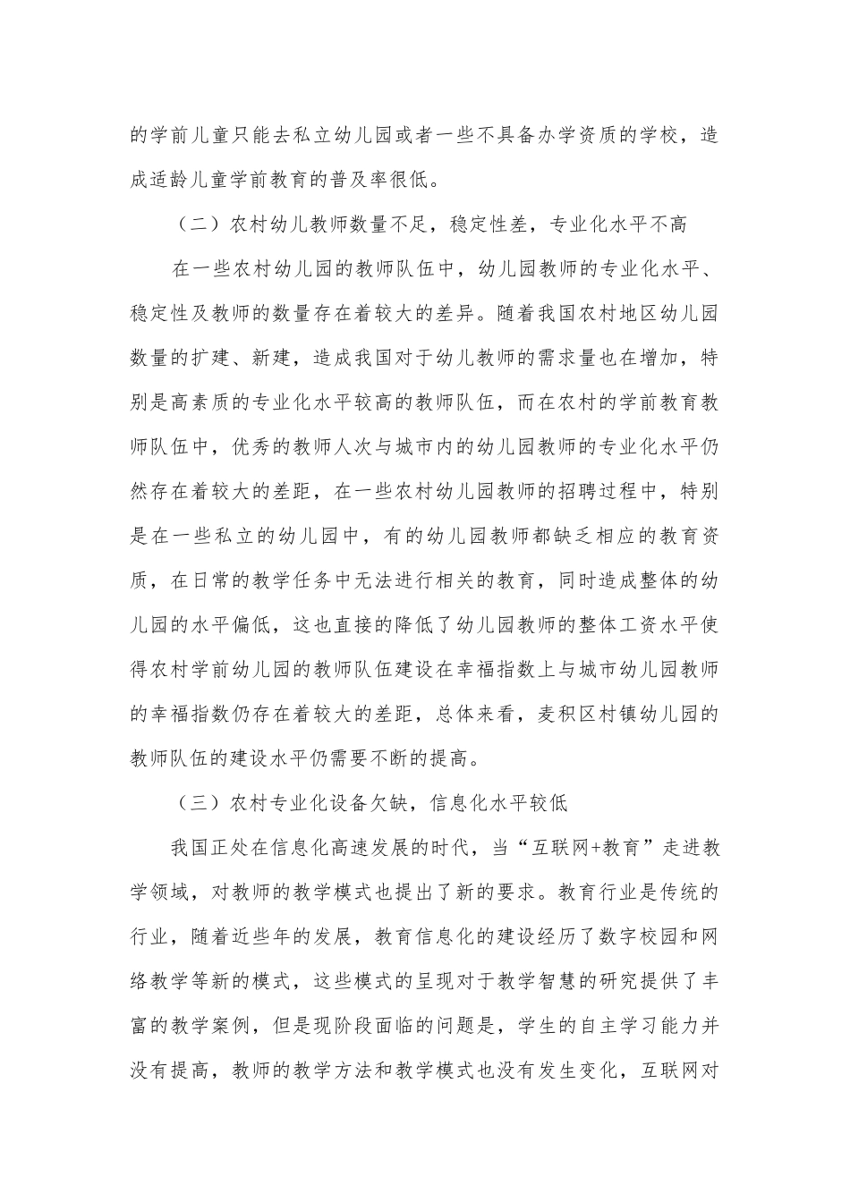 提升学前教育教师职业幸福感的策略获奖科研报告.docx_第2页