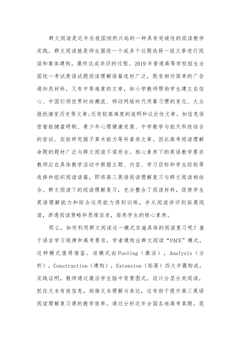 基于核心素养的高三英语群文阅读理解教学实践获奖科研报告.docx_第2页