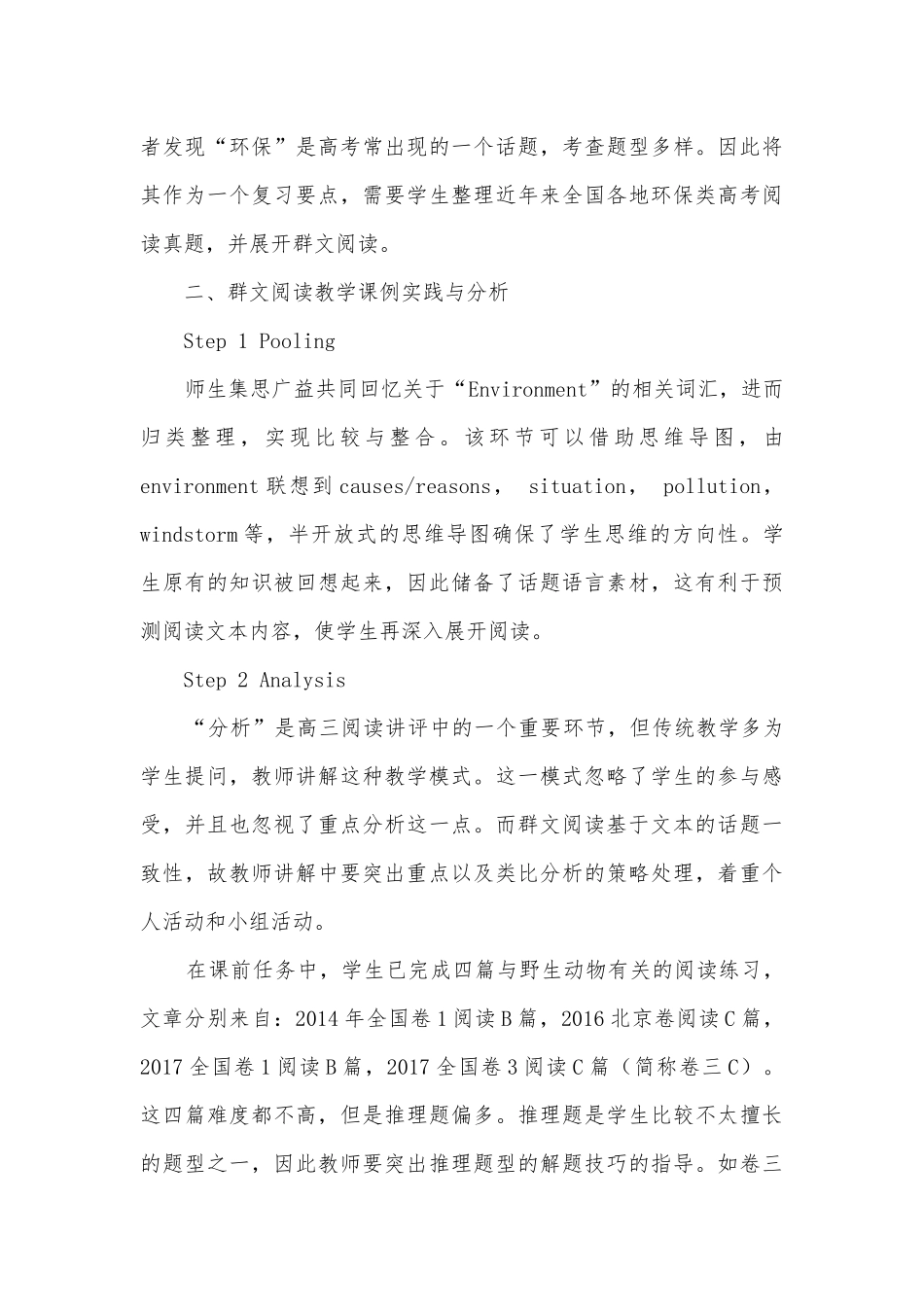 基于核心素养的高三英语群文阅读理解教学实践获奖科研报告.docx_第3页