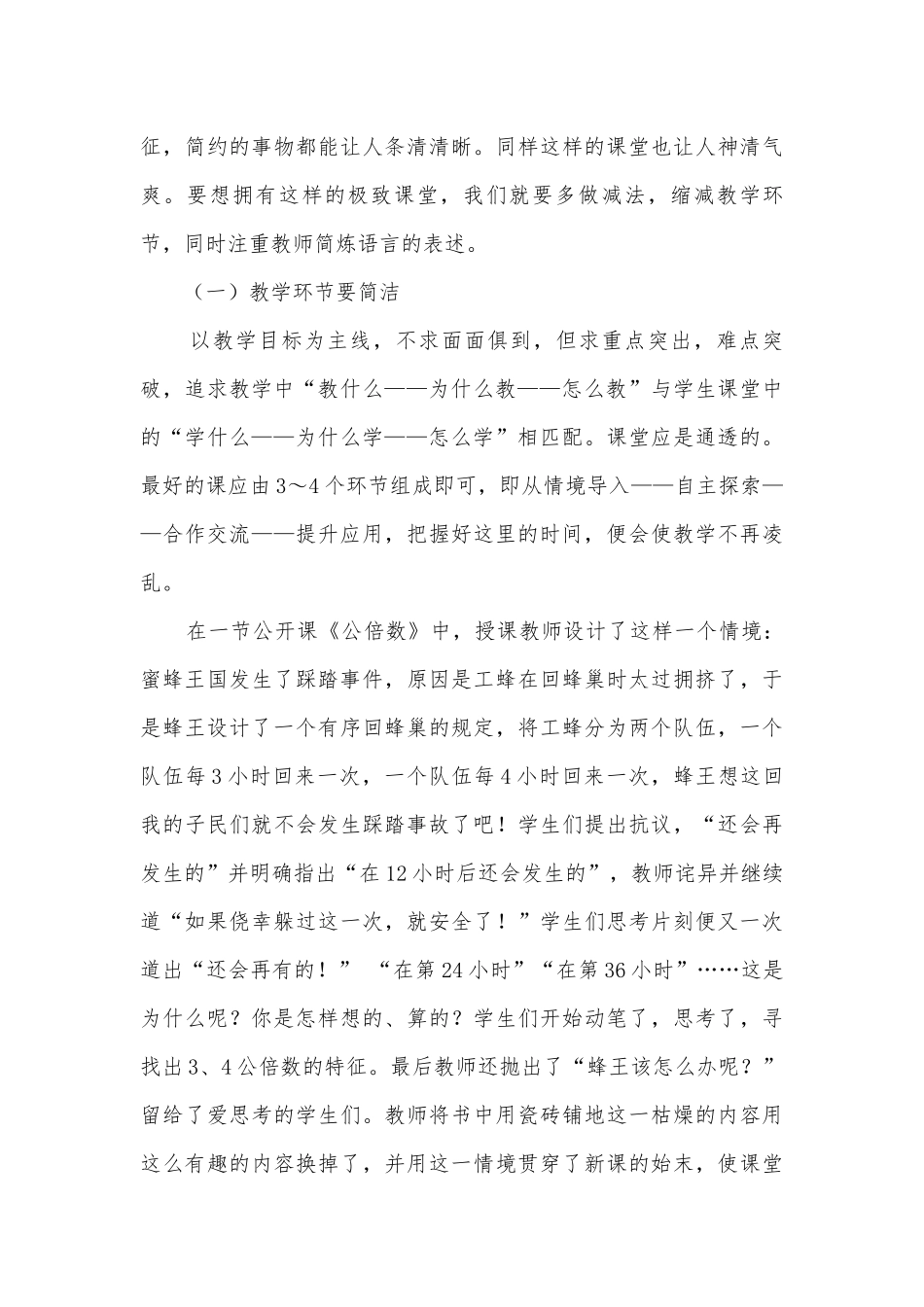 从教学的“精、简、实”谈简约获奖科研报告.docx_第3页
