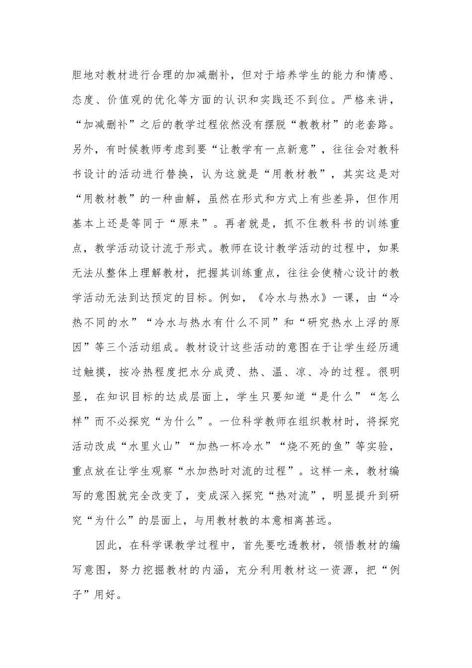 也谈“用教材教”获奖科研报告.docx_第2页