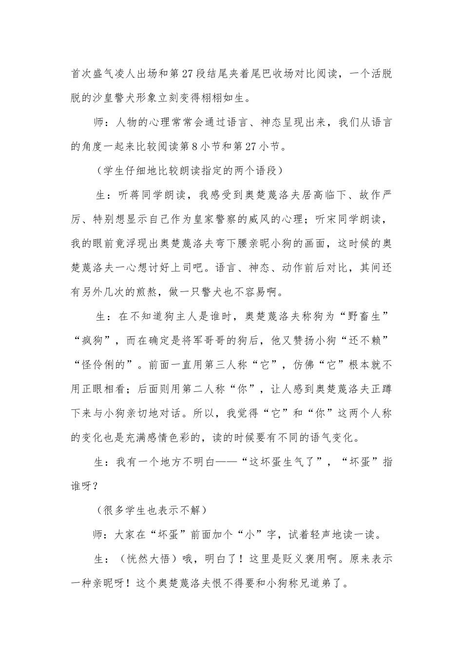 比较阅读语段嚼出本真滋味获奖科研报告.docx_第2页