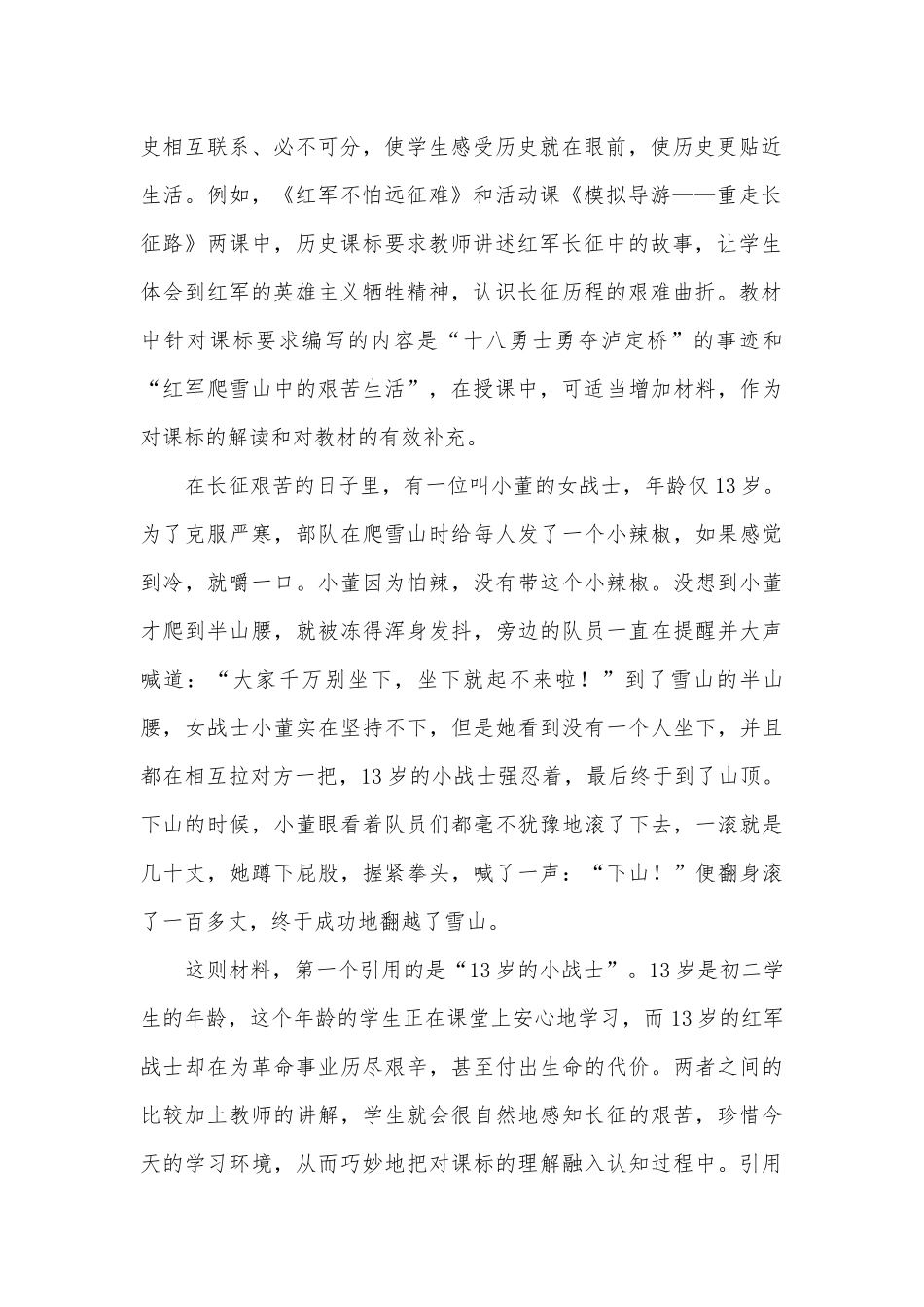历史课堂教学资料补充的细节获奖科研报告.docx_第2页