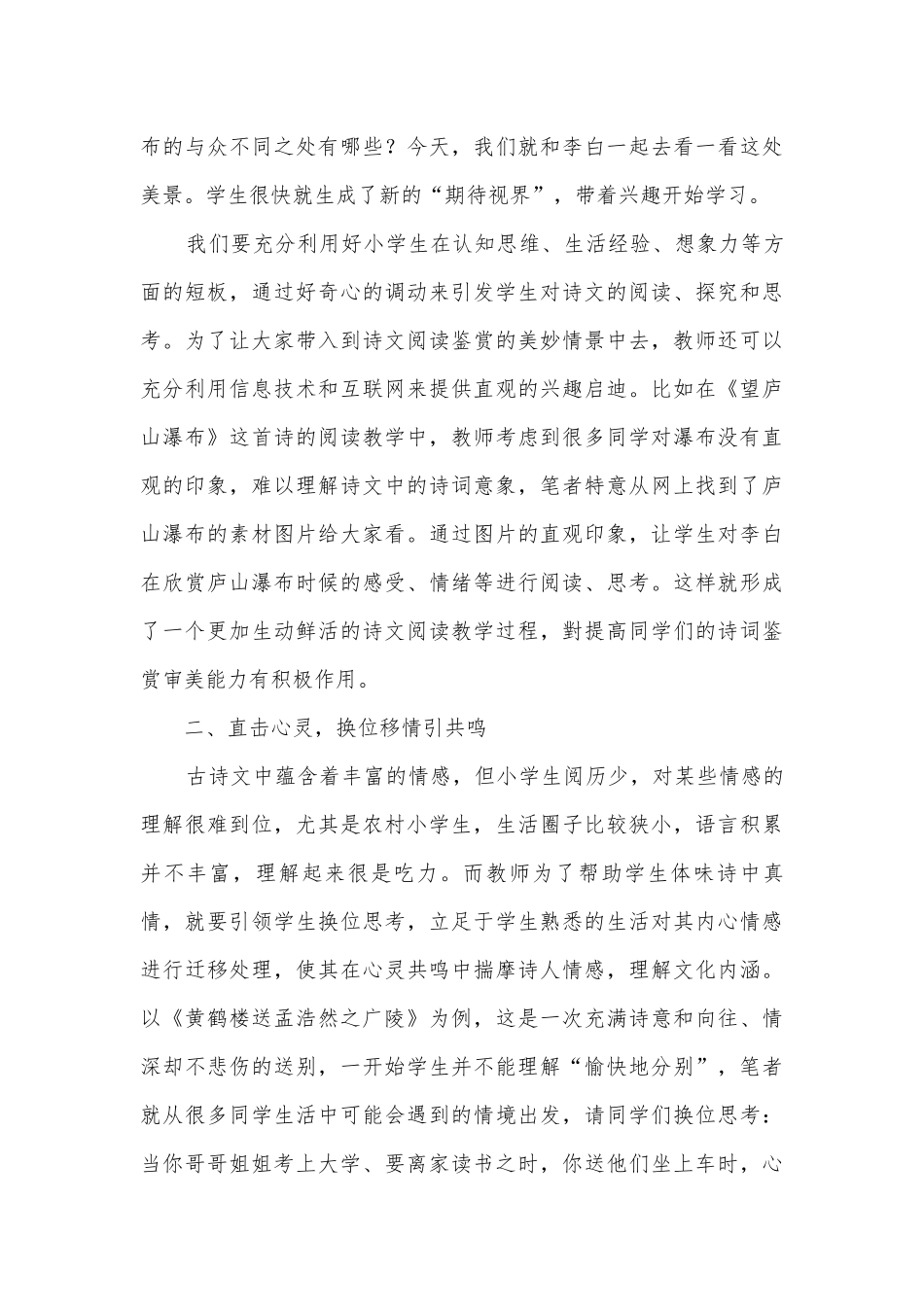 小学古诗文有效性教学策略获奖科研报告.docx_第2页