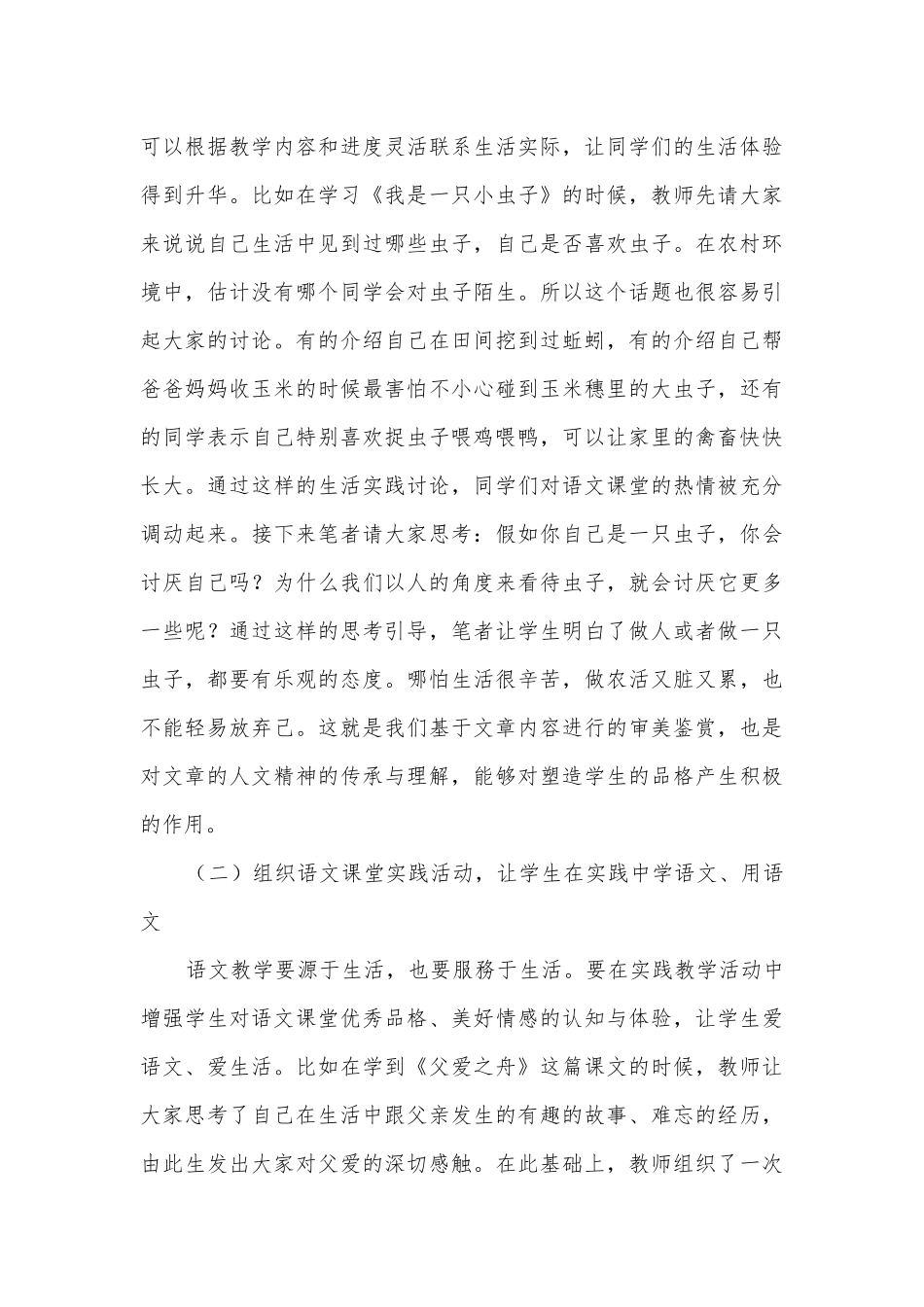 农村小学语文教学中培养学生核心素养的策略获奖科研报告.docx_第3页