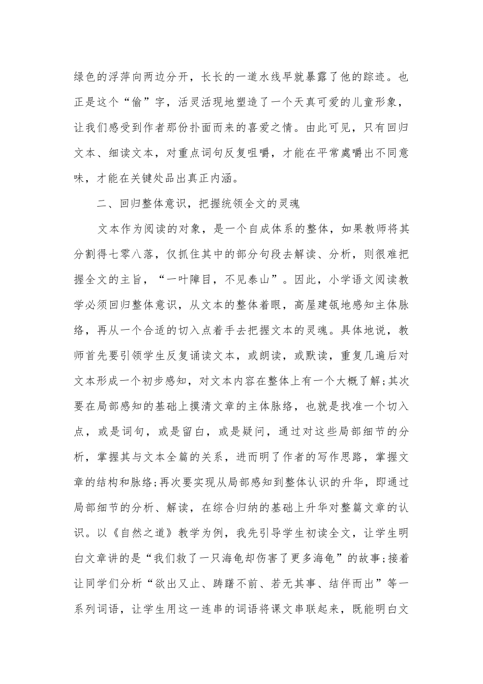 小学语文阅读教学中的意识回归获奖科研报告.docx_第2页