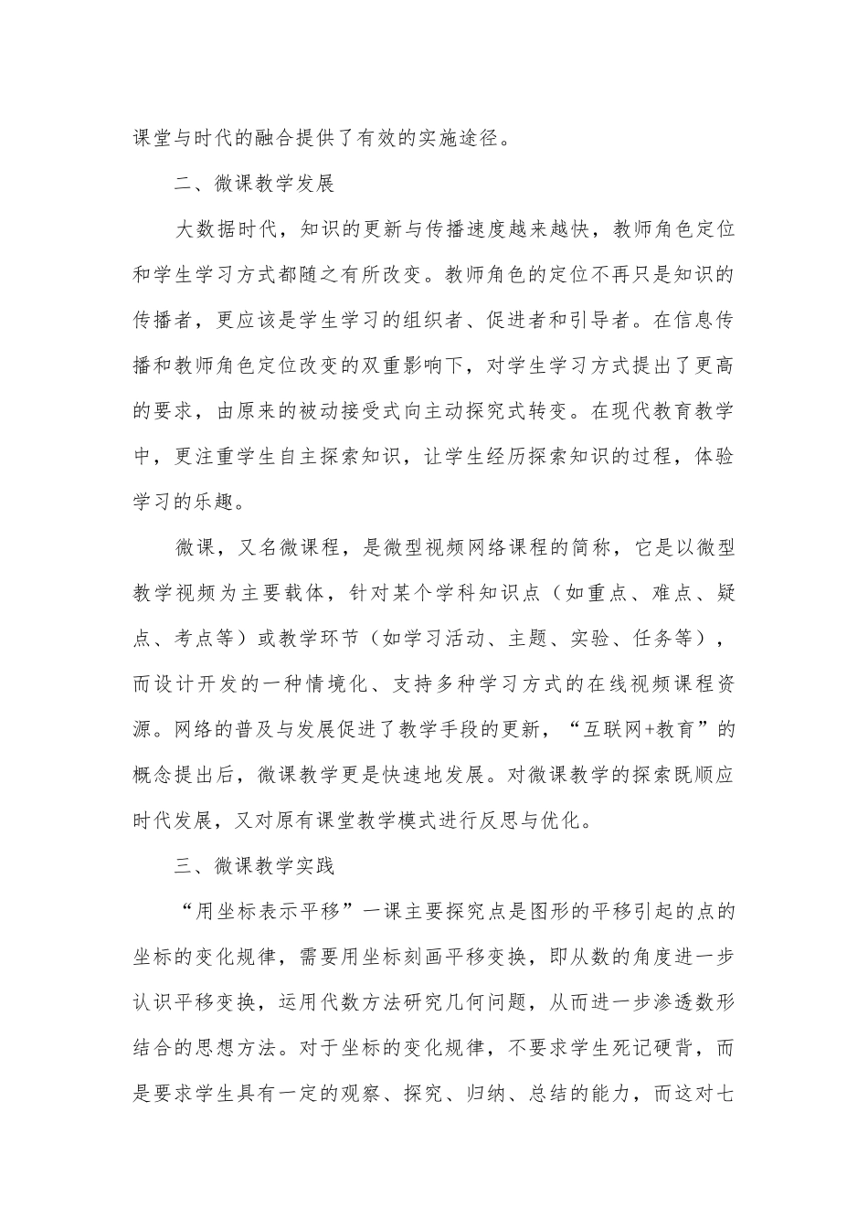 探究数学教学中的微课教学获奖科研报告.docx_第2页
