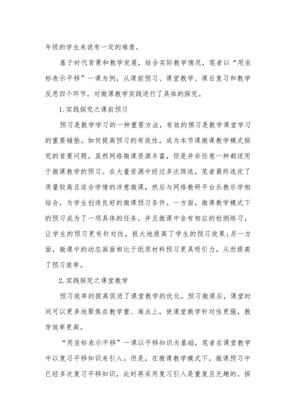 探究数学教学中的微课教学获奖科研报告.docx_第3页