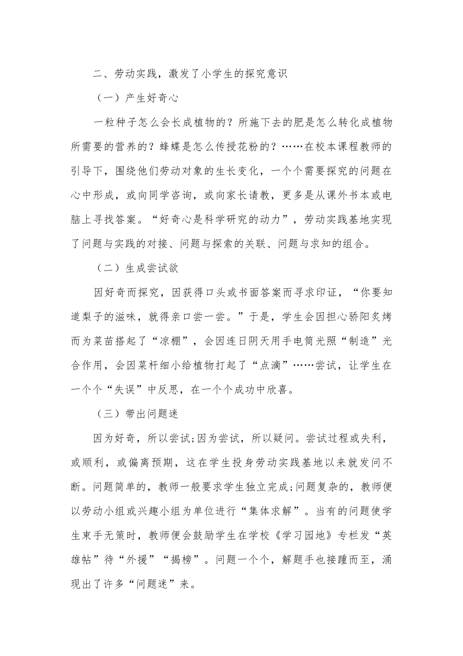 农村小学劳动实践基地的价值性探究获奖科研报告.docx_第3页