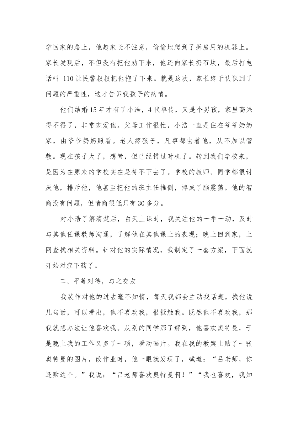 切准学生思想脉搏创新育人工作思路获奖科研报告.docx_第2页