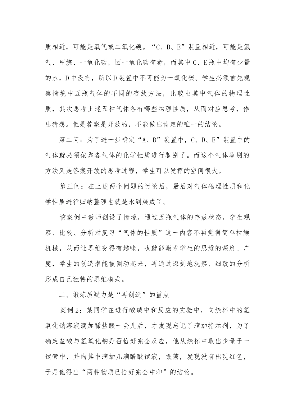 例谈化学复习课中的“再创造”教学获奖科研报告.docx_第2页