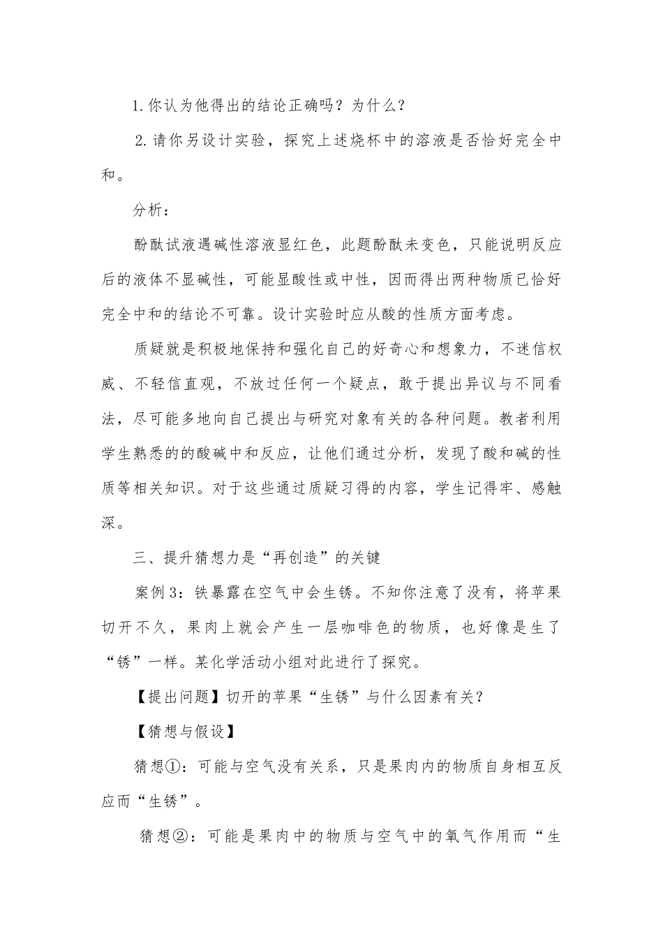 例谈化学复习课中的“再创造”教学获奖科研报告.docx_第3页
