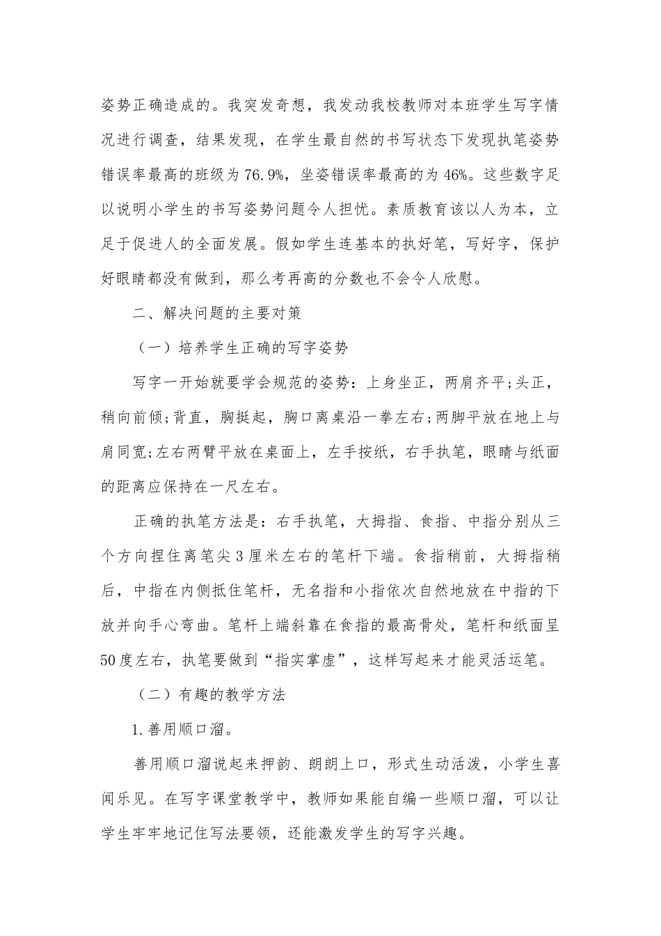当前写字教学存在的问题与解决对策获奖科研报告.docx_第2页
