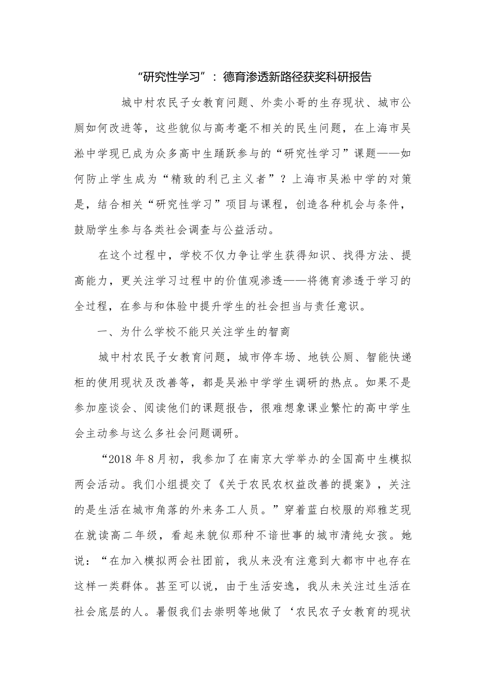 “研究性学习”：德育渗透新路径获奖科研报告.docx_第1页