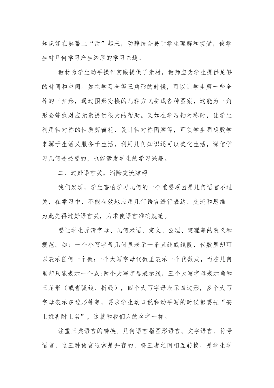 例谈初中数学《图形与几何》的入门教学获奖科研报告.docx_第2页