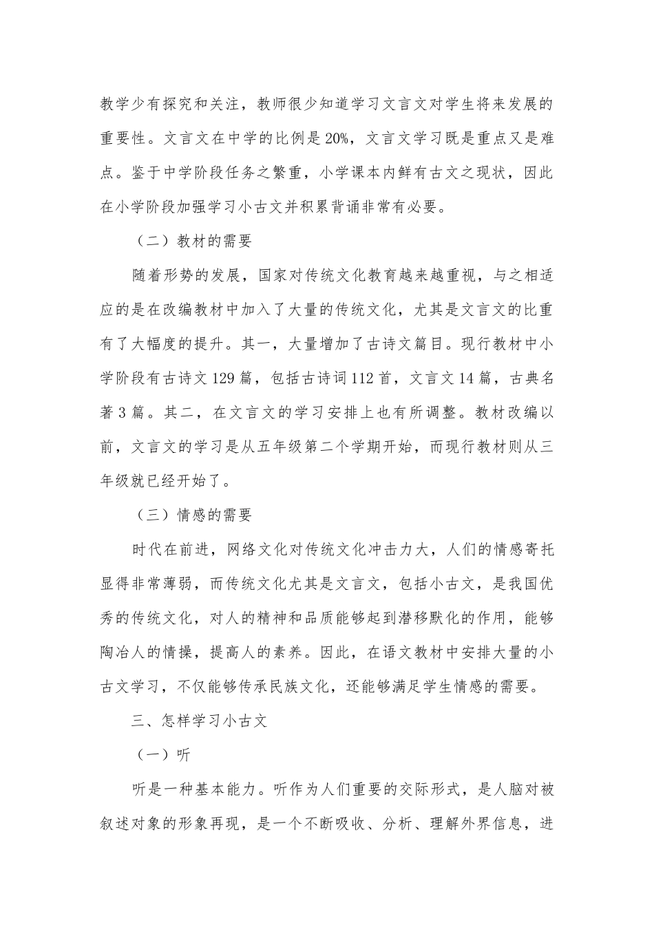 在传承中实现创新获奖科研报告.docx_第2页