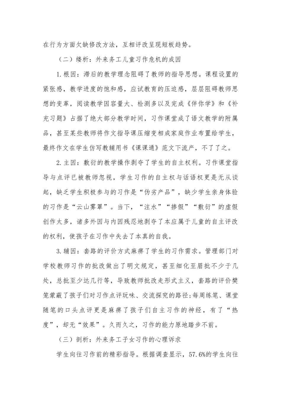 本真密码：基于微课视域下自主作文实践探究获奖科研报告.docx_第2页